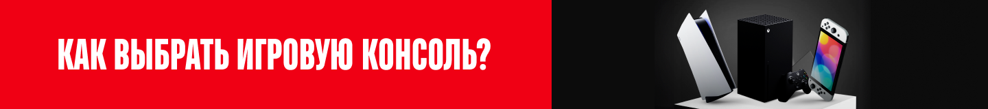 Игровые консоли