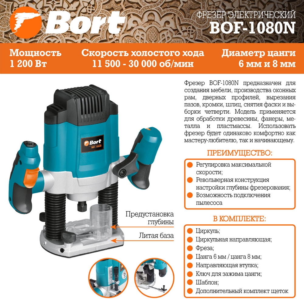 Masina de frezat Bort BOF1080N photo 2