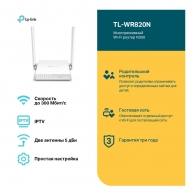 Router TP-Link WR820N thumbnav 4