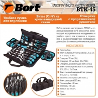 Set de instrumente manual Bort BTK-45 thumbnav 3