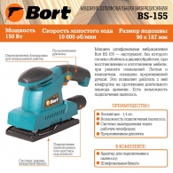 Slefuitor cu vibratii Bort BS155 thumbnav 3