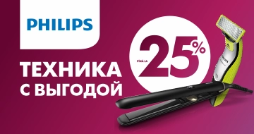 Техника с выгодой до 25%