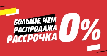 Больше чем распродажа!