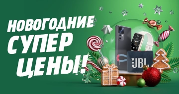 Xiaomi: Новогодние суперцены!