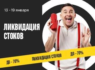 Ликвидация стоков Ноутбуков и Гаджетов - до 70% скидки