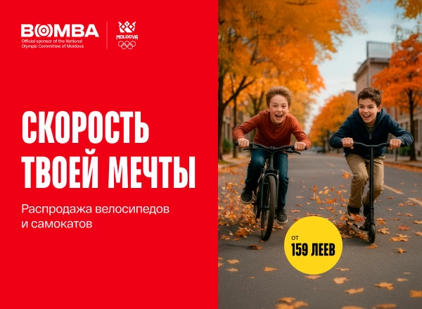 Велосипеды и самокаты со скидками – финальная распродажа