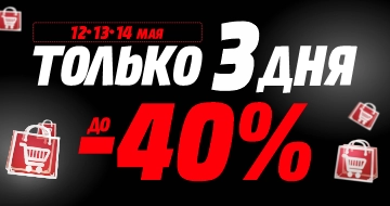 Только 3 дня!