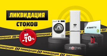 Ликвидация остатков гаджетов и смартфонов