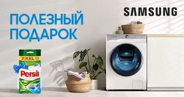 Купи стиральную машину Samsung и получи гарантированный подарок!