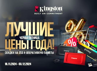 Лучшие скидки года на товары Kingston