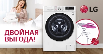 Двойная выгода с LG! Гарантированный подарок к стирально-сушильной машине