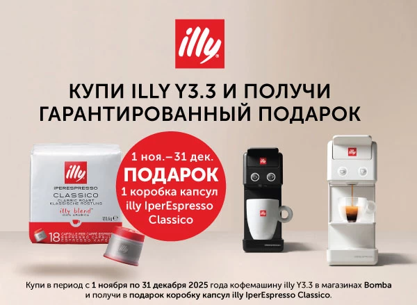 Кофемашины Illy с подарком - капсульный кофе в комплекте!