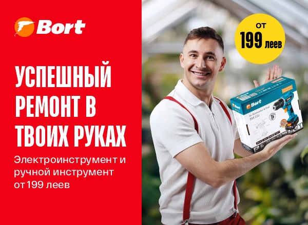 Уникальные скидки на электроинструменты Bort!