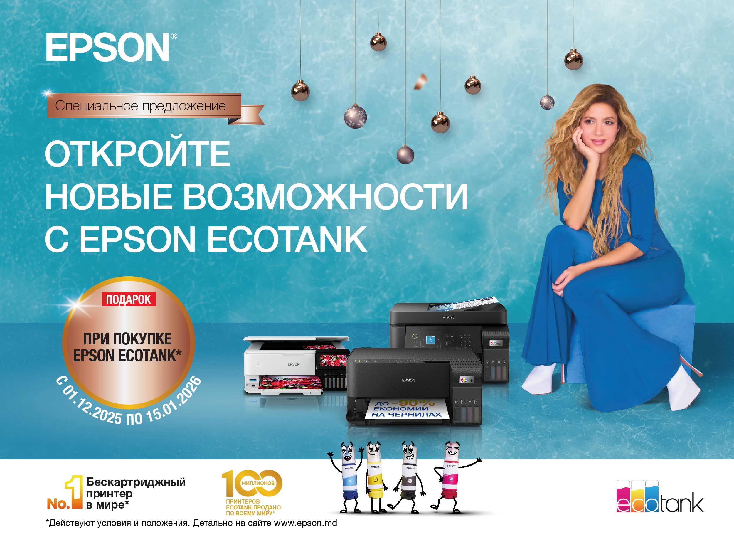 Купите Epson EcoTank и получите подарочный сертификат BOMBA номиналом 300 леев