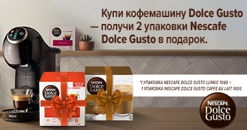 Купи кофеварку KRUPS Dolce Gusto и получи капсулы Nescafe Dolce Gusto в подарок!