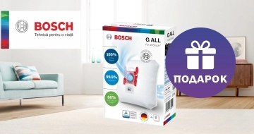 Гарантированный подарок к пылесосам Bosch!